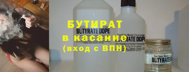 БУТИРАТ Butirat  где купить наркотик  Троицк 