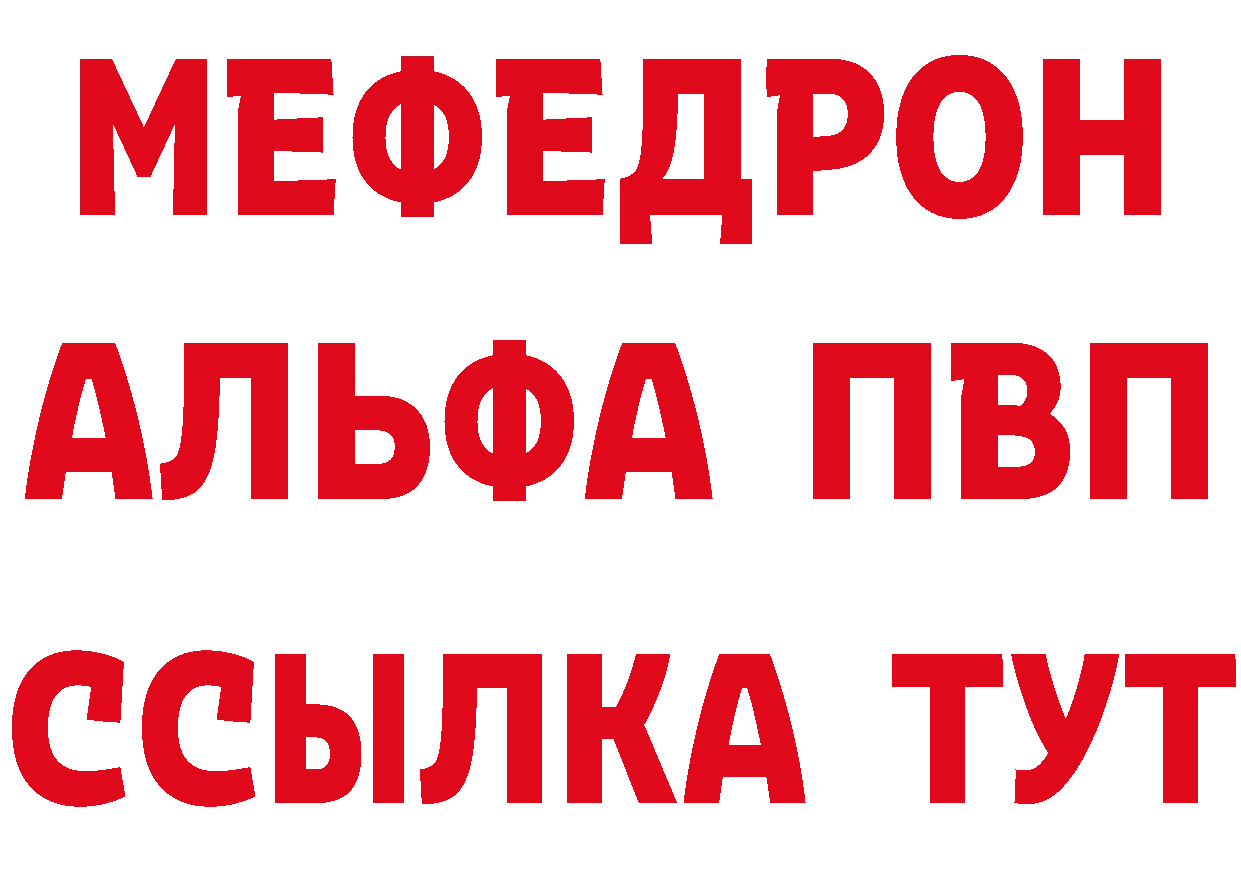 МЯУ-МЯУ 4 MMC рабочий сайт сайты даркнета мега Троицк